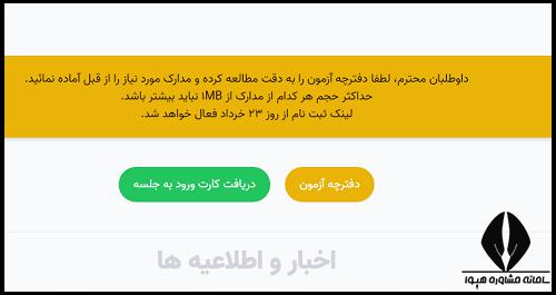 کارت ورود به جلسه استخدام شرکت فولاد امیرکبیر کاشان ۱۴۰۳